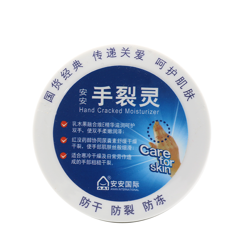 安安国际手裂灵38g护手霜