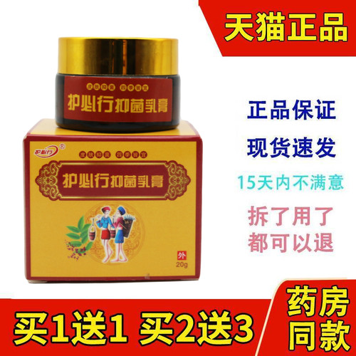 御夫王湿毒清皮肤外用软膏乳膏