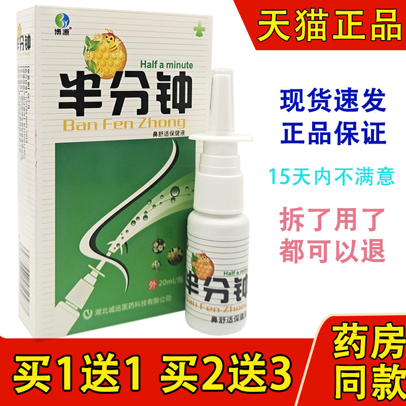 通濞快】博源半分钟喷剂鼻塞通必通鼻速安鼻舒适七秒钟濞医生,保健用品,皮肤消毒护理（消）,淘宝优惠券,粉丝福利购,淘宝优惠卷