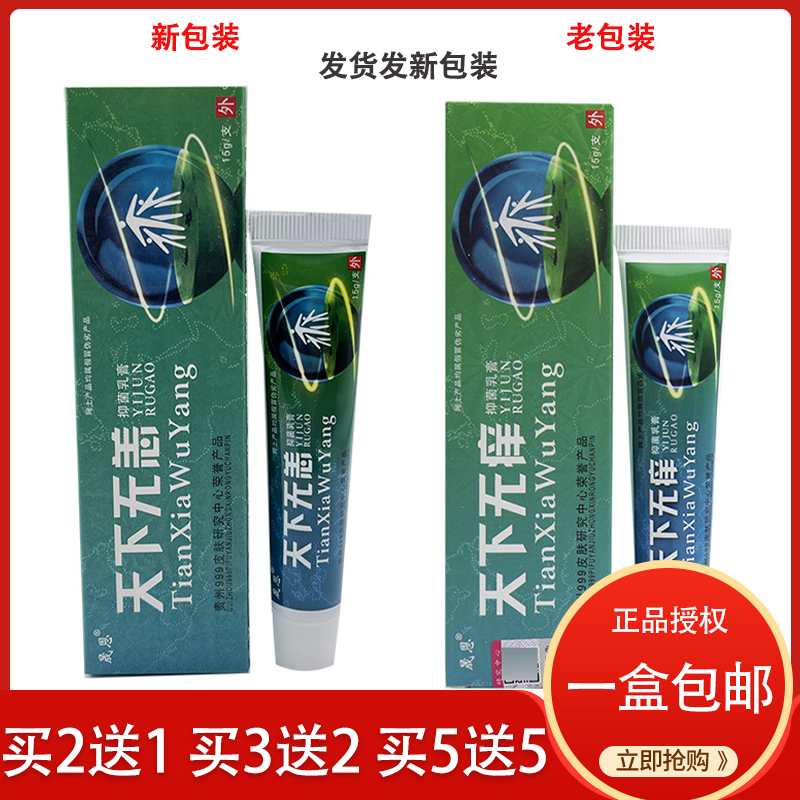 买5送5 晟恩天下无痒抑菌乳膏天下无恙止痒软膏皮肤正品