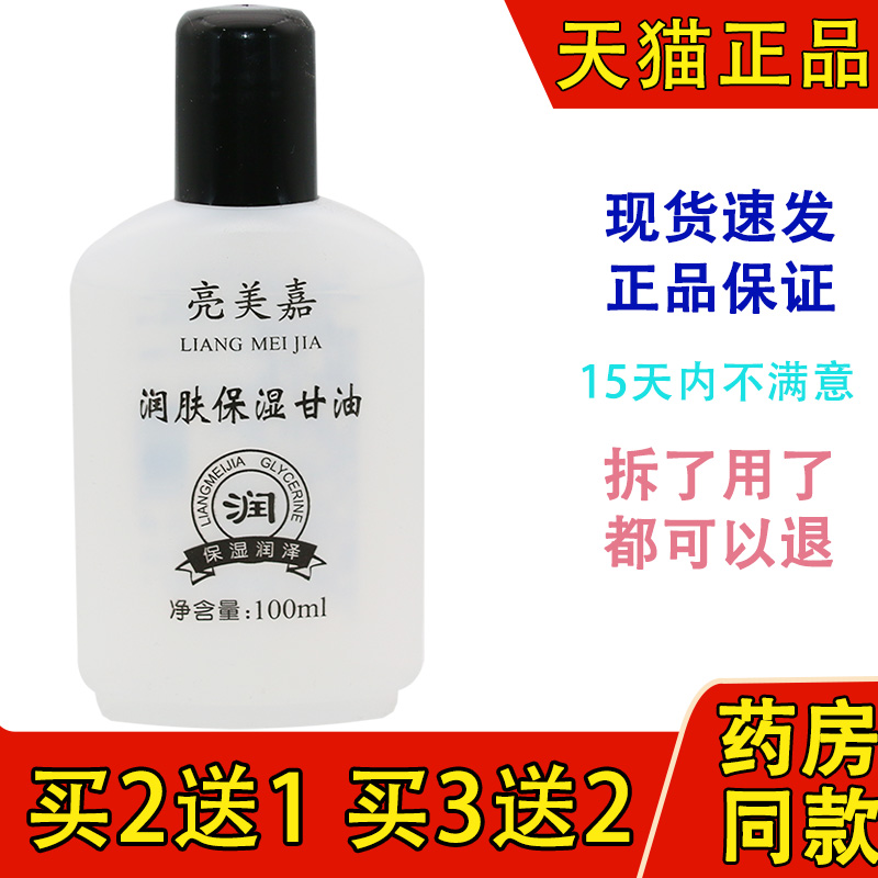 亮美嘉润肤保湿甘油护肤护手霜