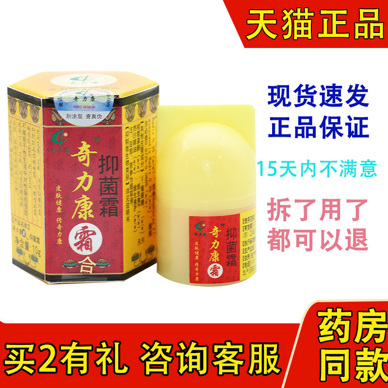 奇力康力康霜正品包邮抑菌霜抑菌软膏外用