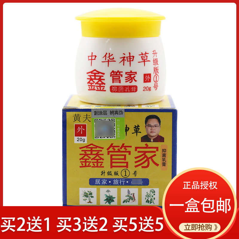 中华神草黄夫人鑫管家成人儿童肌肤外用草本抑菌乳膏