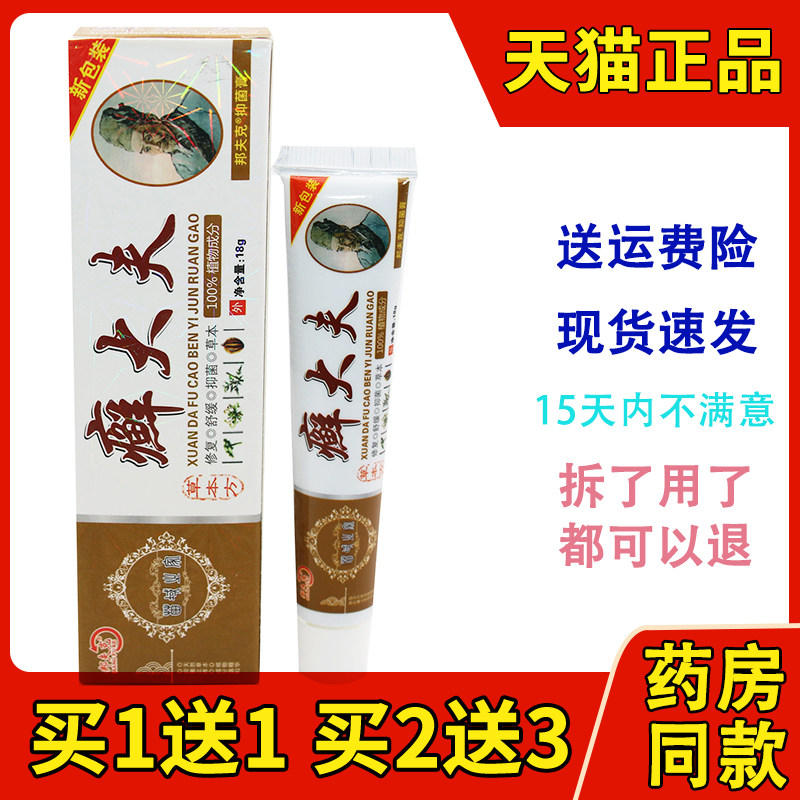 邦夫克癣大夫选大夫抑菌乳膏软膏15g藓大夫皮肤外用软膏