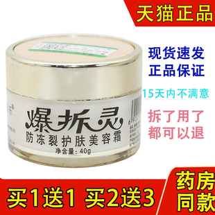 正品新喜乐爆拆灵40克防冻裂肤裂灵手足干裂润肤霜防干裂滋润保湿