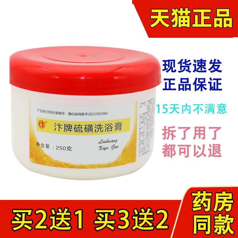 汴牌硫磺膏洗浴乳膏硫磺软膏