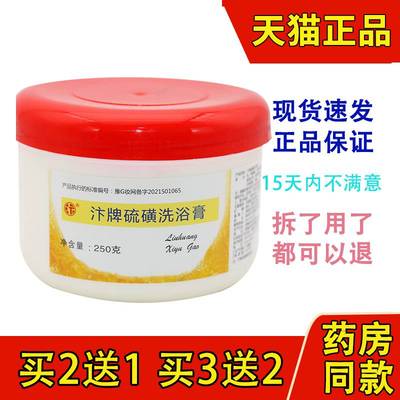 汴牌硫磺膏洗浴乳膏硫磺软膏