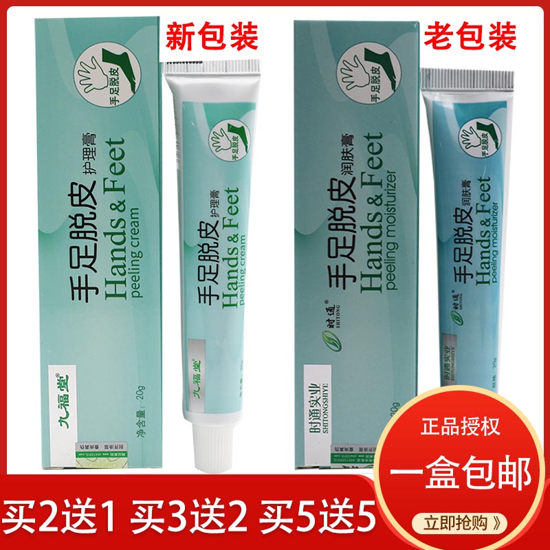 皲裂脱皮护手足润肤膏