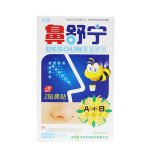 正品包邮紫薇鼻舒宁濞通喷剂鼻立通舒适鼻塞鼻焱鼻速灵