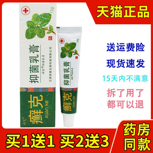 神芙癣克抑菌藓克乳膏草本抑菌外用皮肤原御夫王癣克 官方正品