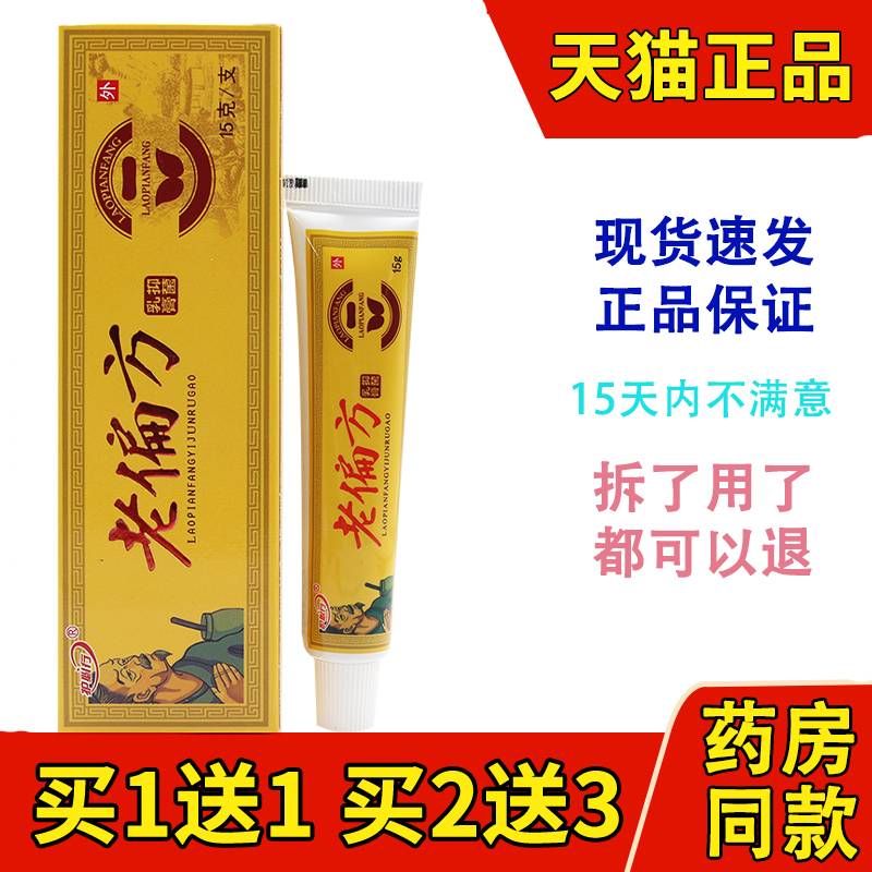 御夫王软膏止痒外用老偏方