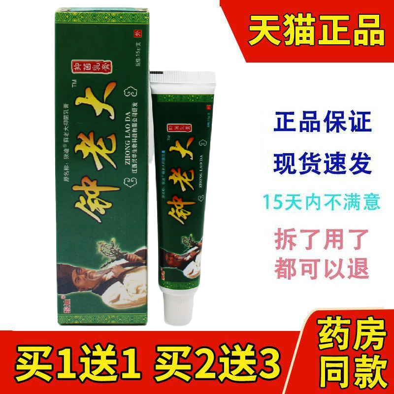 买1送1 正品狼迪钟老大癣老大草本乳膏 藓老大 乳膏软膏抑菌