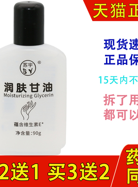 正品苏宇VE护肤甘油润肤甘油