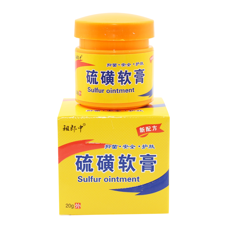 复方硫磺软膏外用祖郎中