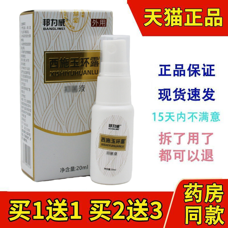 邦力威西施玉环露正品20ml喷剂止汗香体皮肤外用