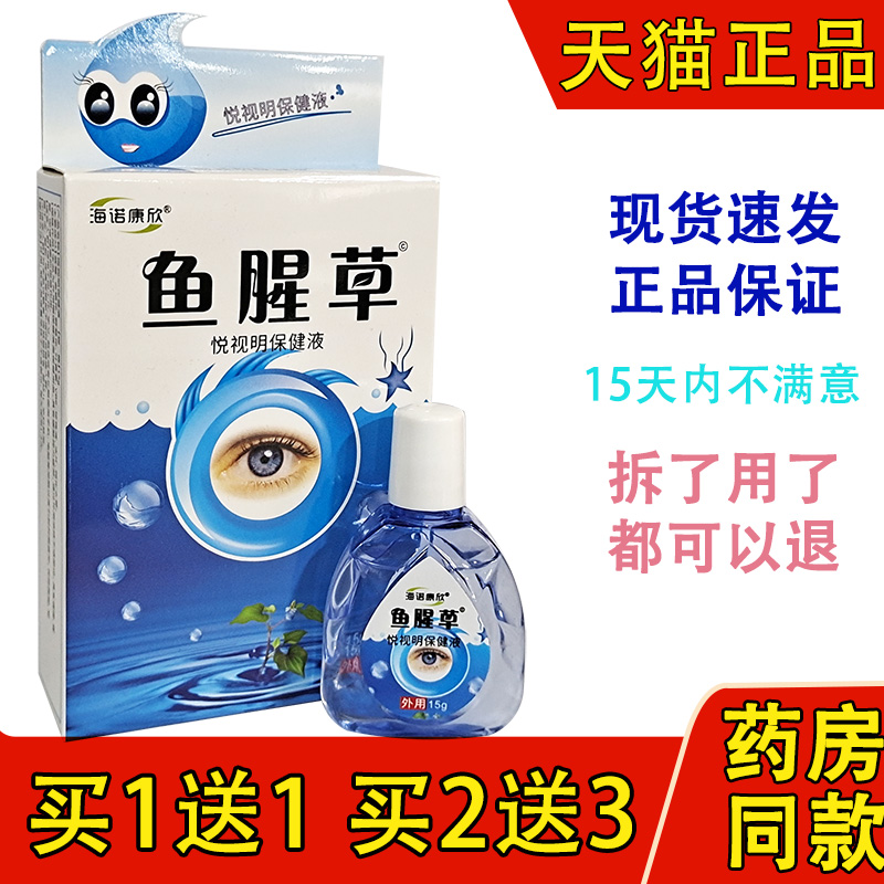 海诺康欣鱼腥草15g正品