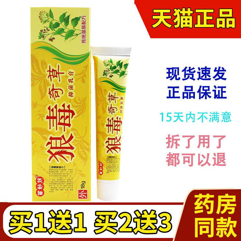 【5支装20元】苗妙坊狼毒奇草草本乳膏软膏 狼毒奇草乳膏