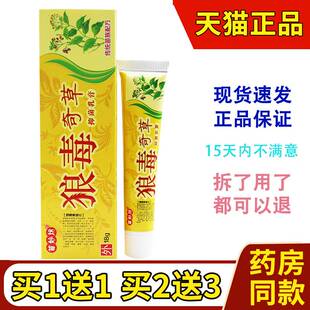 苗妙坊狼毒奇草草本乳膏软膏 20元 狼毒奇草乳膏 5支装