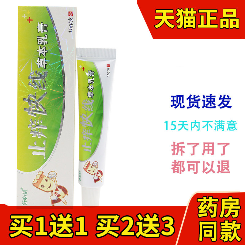 爽霸止痒快线草本乳膏 外用皮肤膏 正品买2送1包邮
