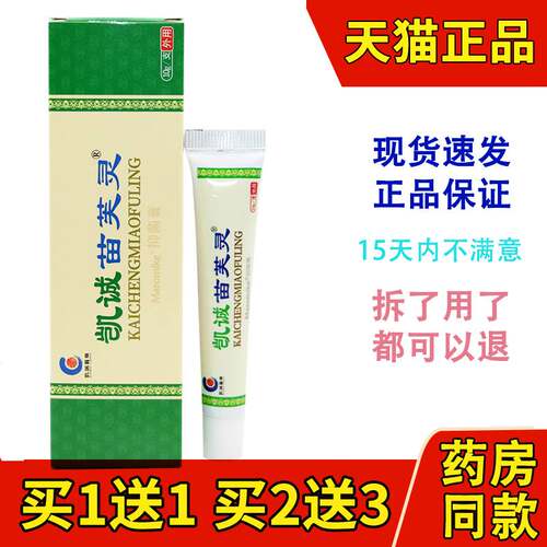 苗肤灵苗族配方成人皮肤乳膏