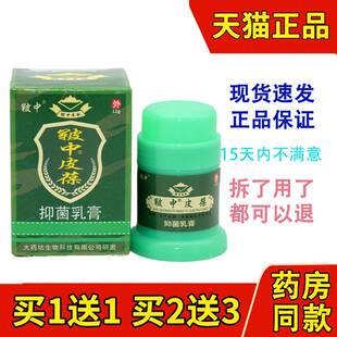 买1送1/买2送3 皲中皮葆草本抑菌乳膏 皲中皮宝软膏皲中皮宝正品