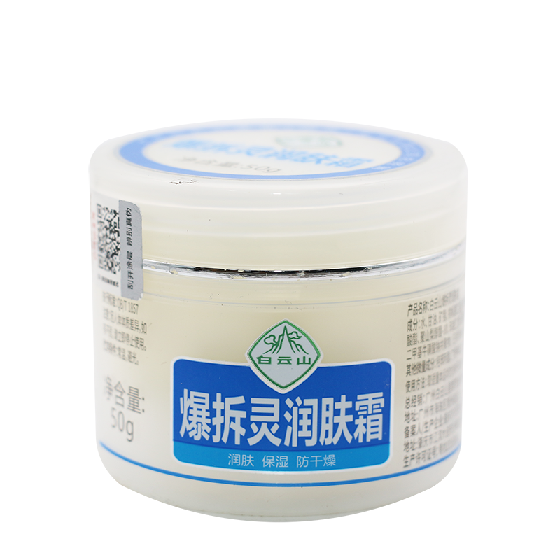 白云山爆拆灵润肤霜保湿补水防干燥干裂膏滋润皲裂护手霜正品50g
