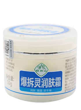 白云山爆拆灵润肤霜保湿补水防干燥干裂膏滋润皲裂护手霜正品50g