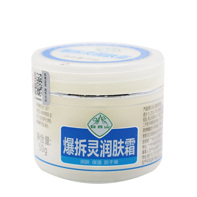白云山爆拆灵润肤霜保湿补水防干燥干裂膏滋润皲裂护手霜正品50g