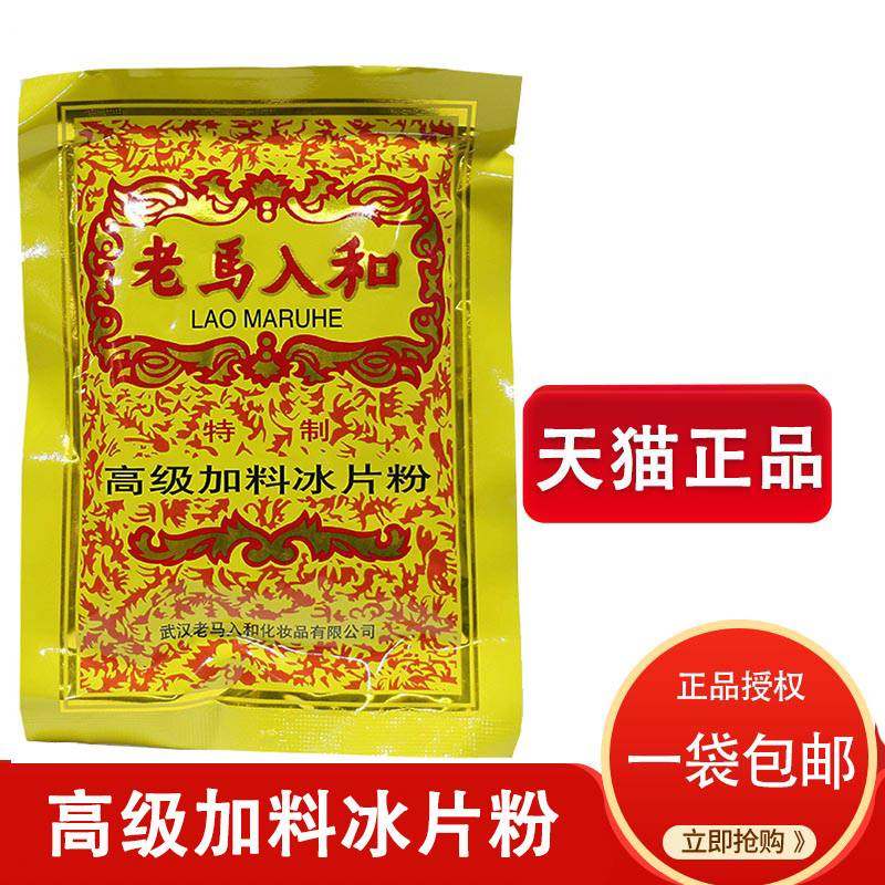 老马入和加料冰片粉70g罐装大人清凉薄荷冰凉清爽粉爽身舒缓粉,保健用品,皮肤消毒护理（消）,淘宝优惠券,粉丝福利购,淘宝优惠卷
