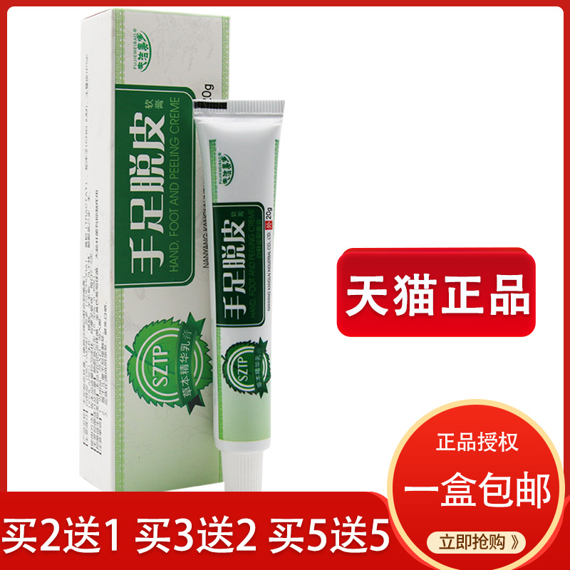 夫洁美宝手足脱皮软膏