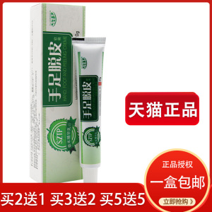 夫洁美宝手足脱皮软膏康路达牌白鲜皮抑菌膏20g/支
