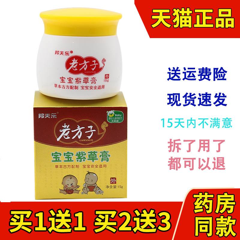 邦夫乐老方子宝宝紫草膏