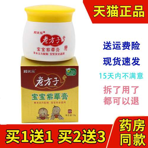 邦夫乐老方子宝宝紫草膏