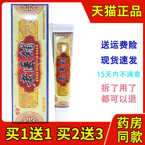 正品恩美老医铺草本生态抑菌乳膏