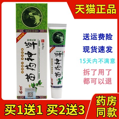 苗药神草乳膏苗神草草本软膏外用优昌神草正品