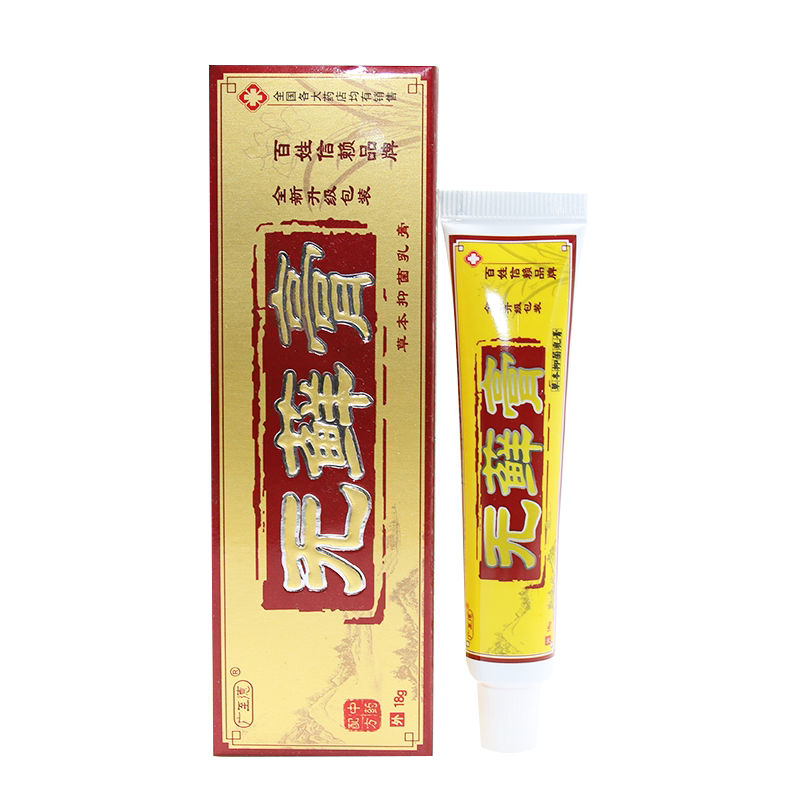 广至德无癣膏草本乳膏一品堂软膏