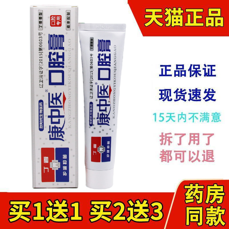 康中医口腔膏130g护龈健齿牙膏御草珍丁香康齿宁牙科推荐牙膏