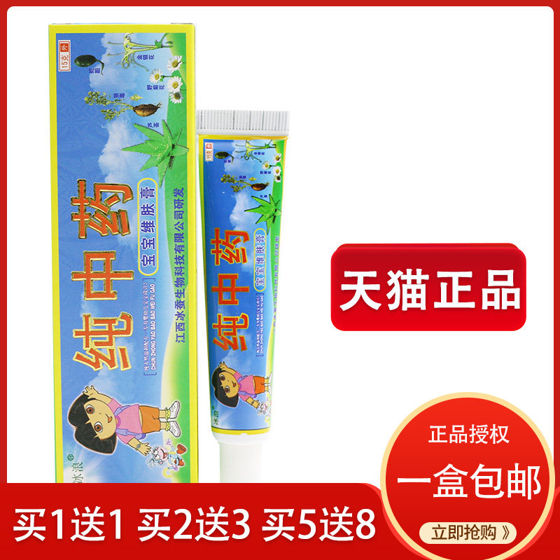 【买5送8】冰浪纯中药宝宝维肤膏婴幼儿童痒抑菌止痒软乳膏
