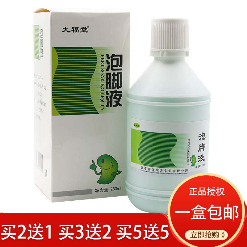 正品九福堂泡脚液260ml 时通泡脚液 脚汗 洗脚水
