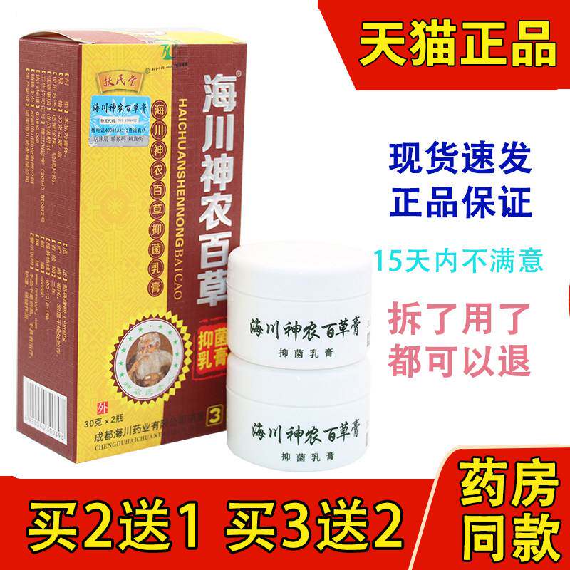 扶氏堂草本止痒乳膏2送1买3送2