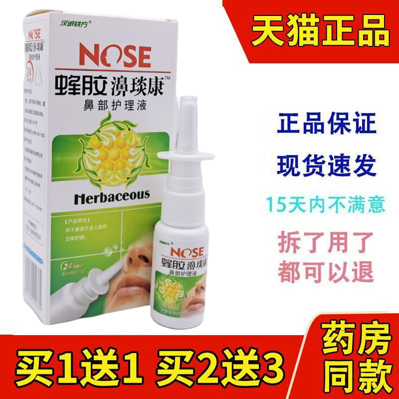 汉诚轶蜂胶濞琰康雪山百草必速康抑菌濞炎舒宁喷剂西安天润喷雾