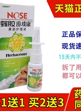 汉诚轶蜂胶濞琰康雪山百草必速康抑菌濞炎舒宁喷剂西安天润喷雾