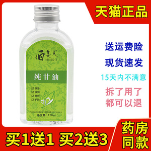 伯美人正品白美人纯甘油 120g护肤全身身体乳包邮