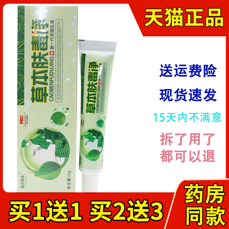草本肤毒净新一代抑菌乳膏