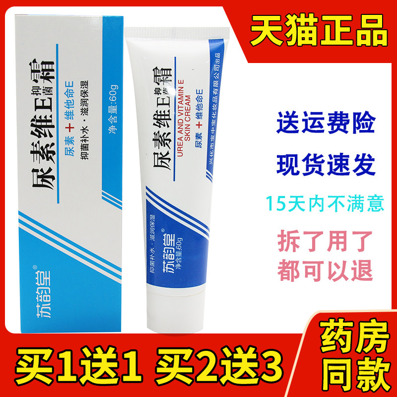 宝中宝苏韵堂尿素VE软膏50g 护肤尿素维e护手霜乳膏身体乳正品