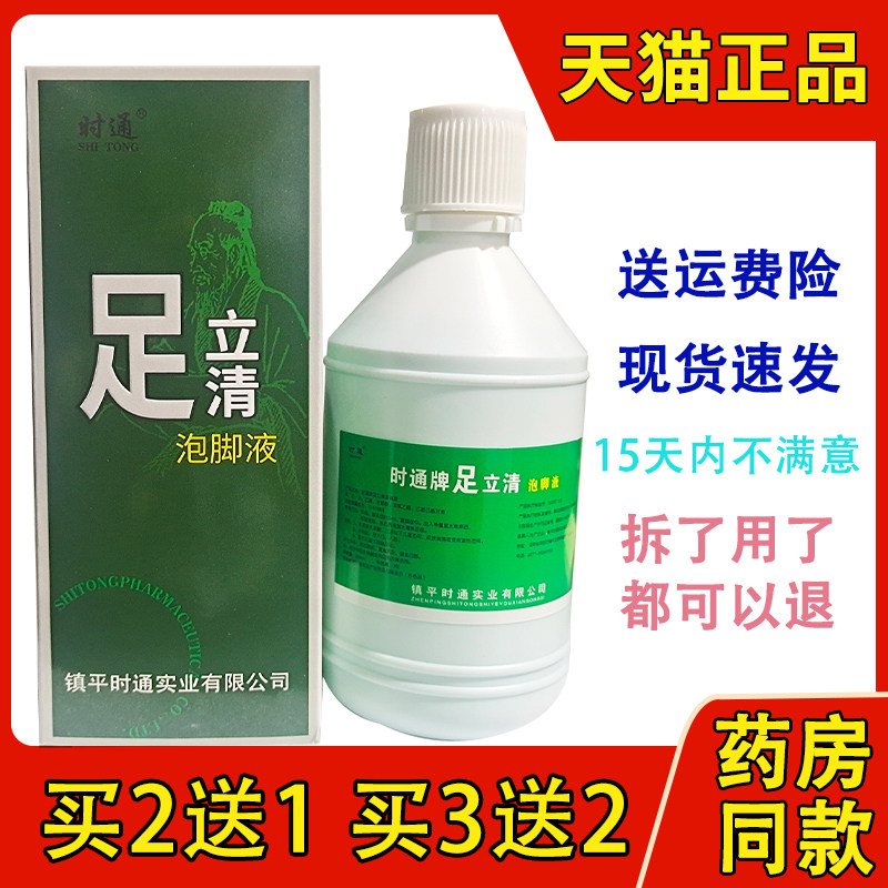 九福堂足立清泡脚液250ml