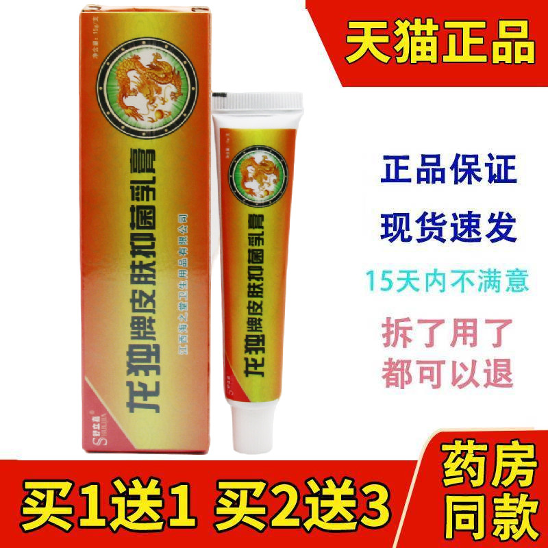 舒立嘉龙毒抑菌乳膏龙毒皮肤外用草本软膏皮肤外用