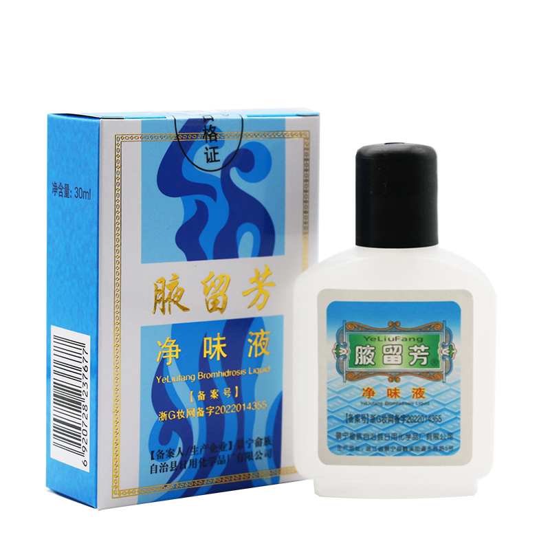 腋留芳狐臭水30ml男女通用