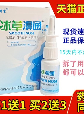 泰济堂冰草濞通雪山百草必速康抑菌喷剂鼻子鼻通喷濞舒适半分钟