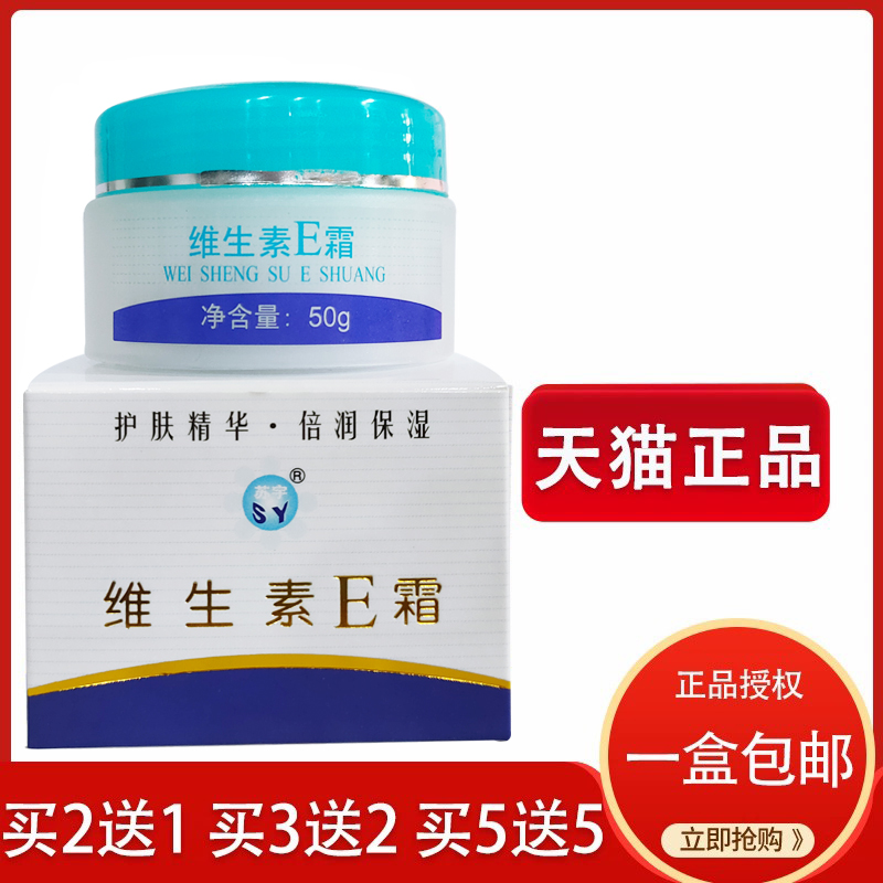 包邮国货正品苏宇维生素E霜50g 保湿 养肤精华肤面霜护肤品